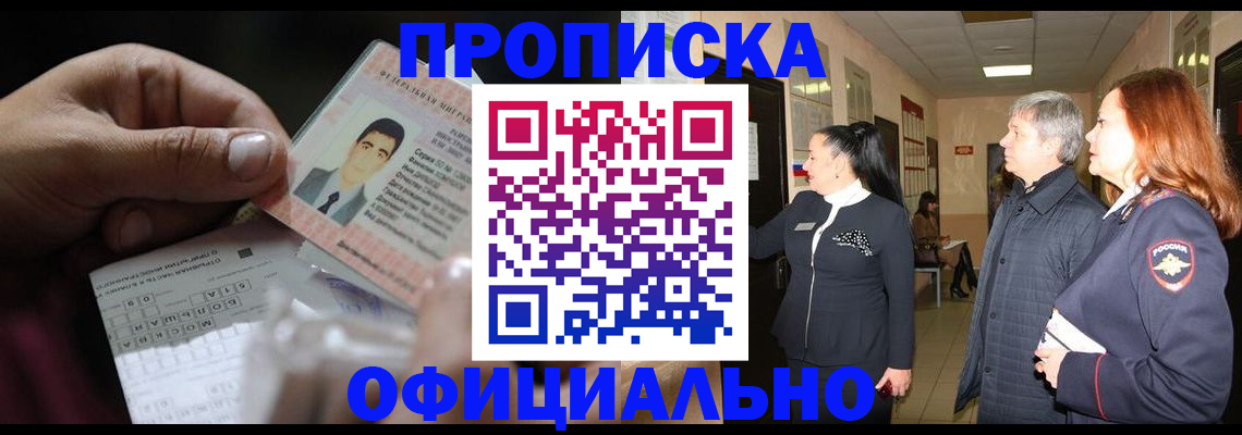 прописка паспорт в Липецке